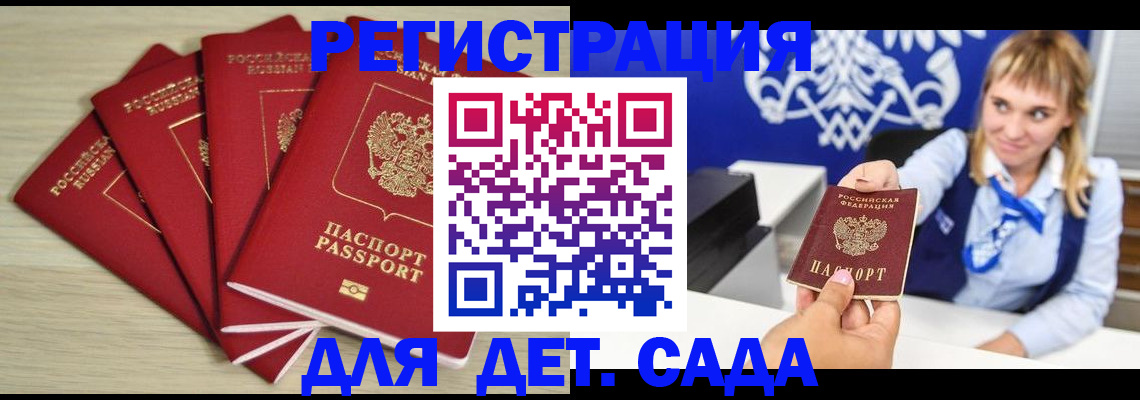 прописка 2025 в Пионерском